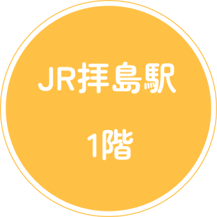 JR拝島駅から